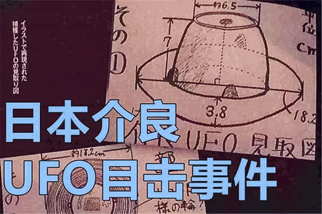 日本介良真实ufo事件，日本五大ufo目击事件之一，证据确凿